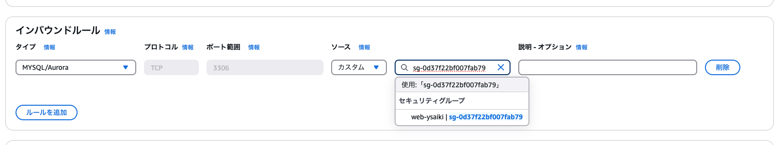 インバウンドルール