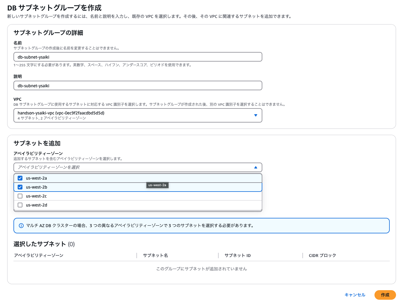 サブネットを追加